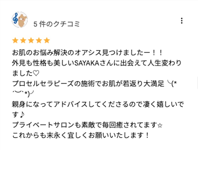 Googleレビューの口コミ