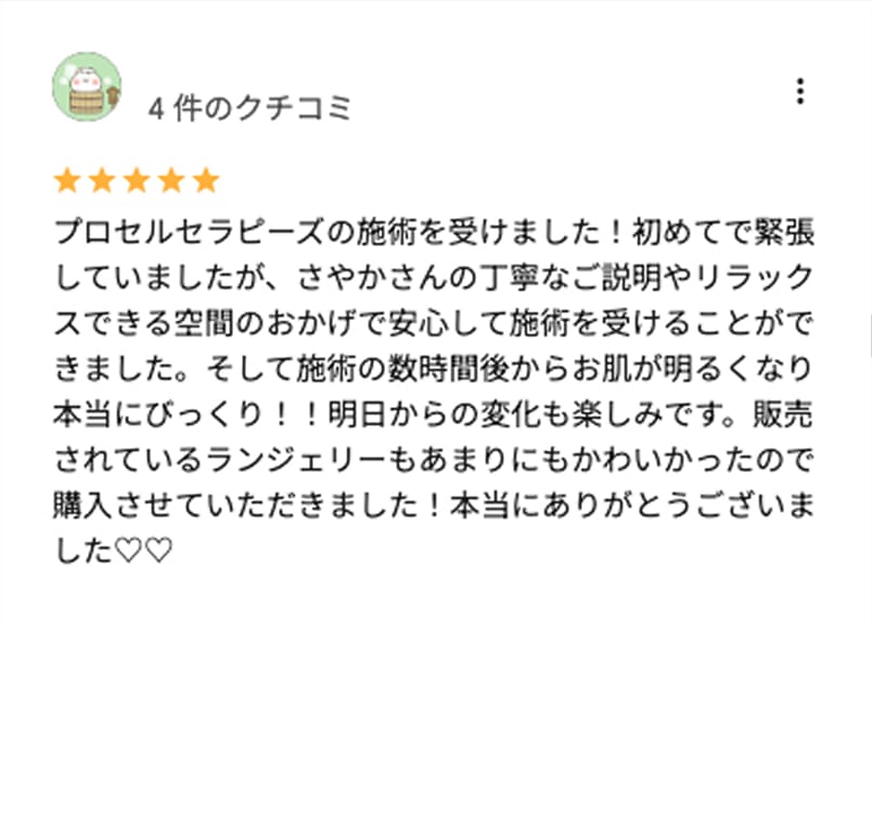 Googleレビューの口コミ