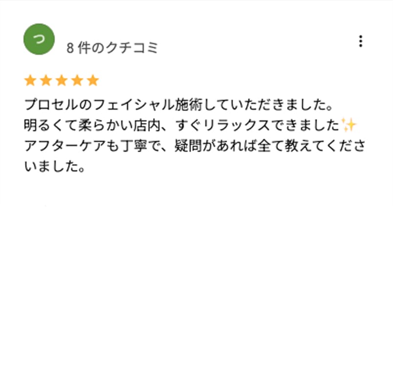 Googleレビューの口コミ